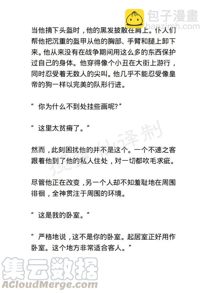 《小说版露西亚》第2章 第3页