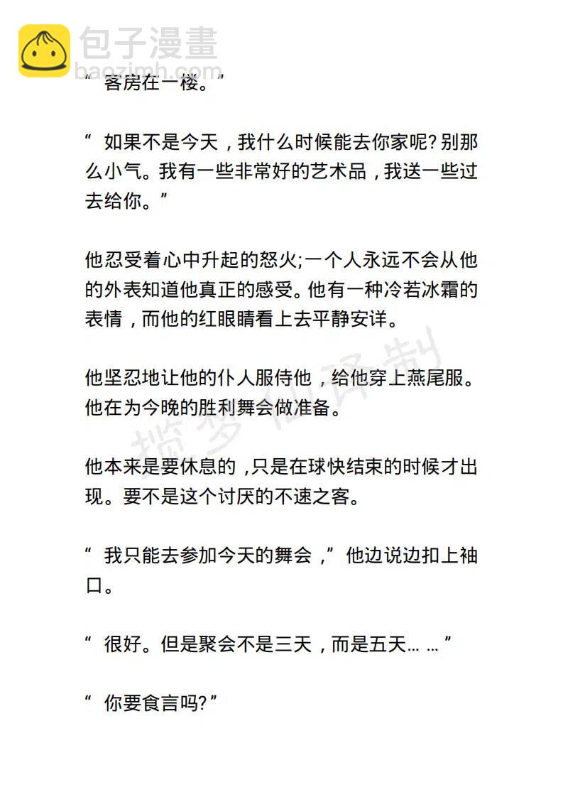 《小说版露西亚》第2章 第4页
