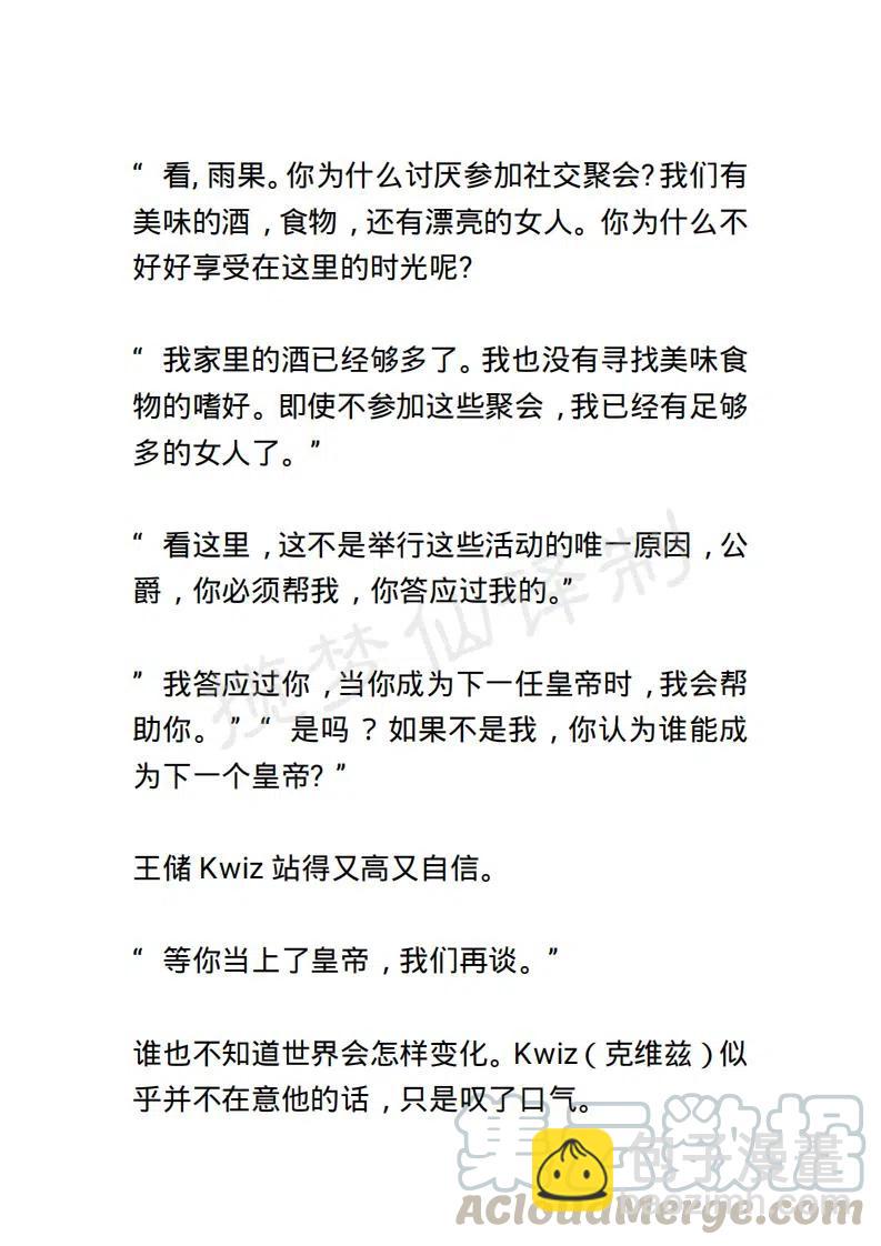 《小说版露西亚》第2章 第5页