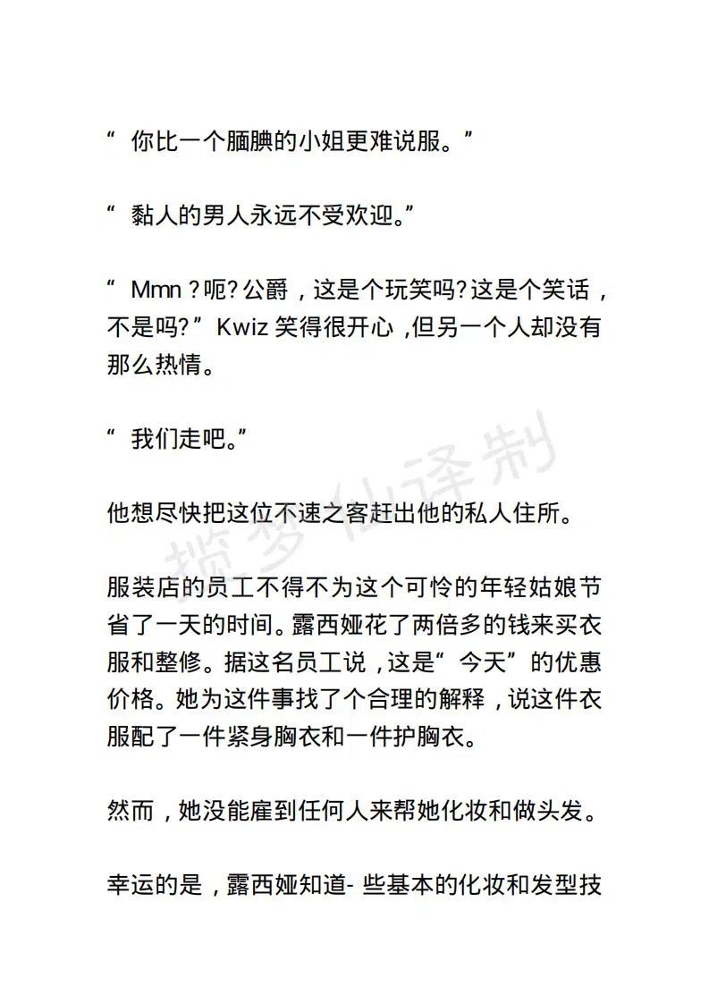 《小说版露西亚》第2章 第6页