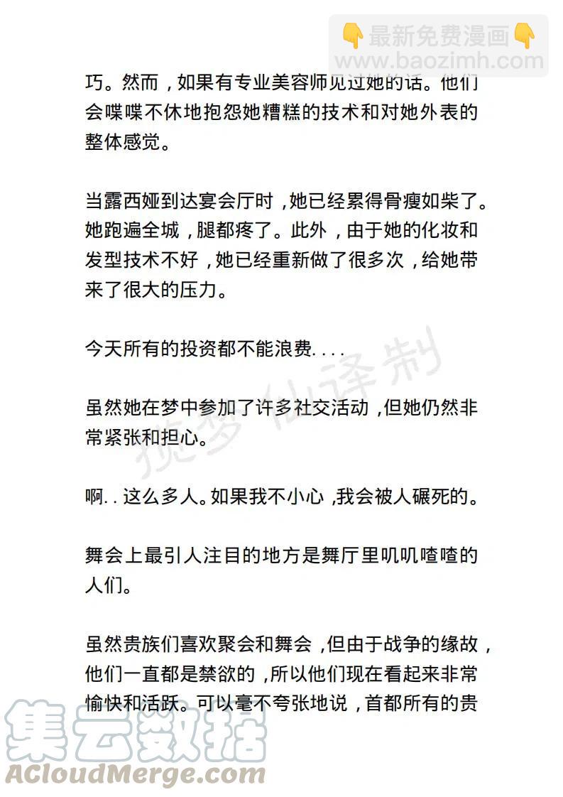 《小说版露西亚》第2章 第7页