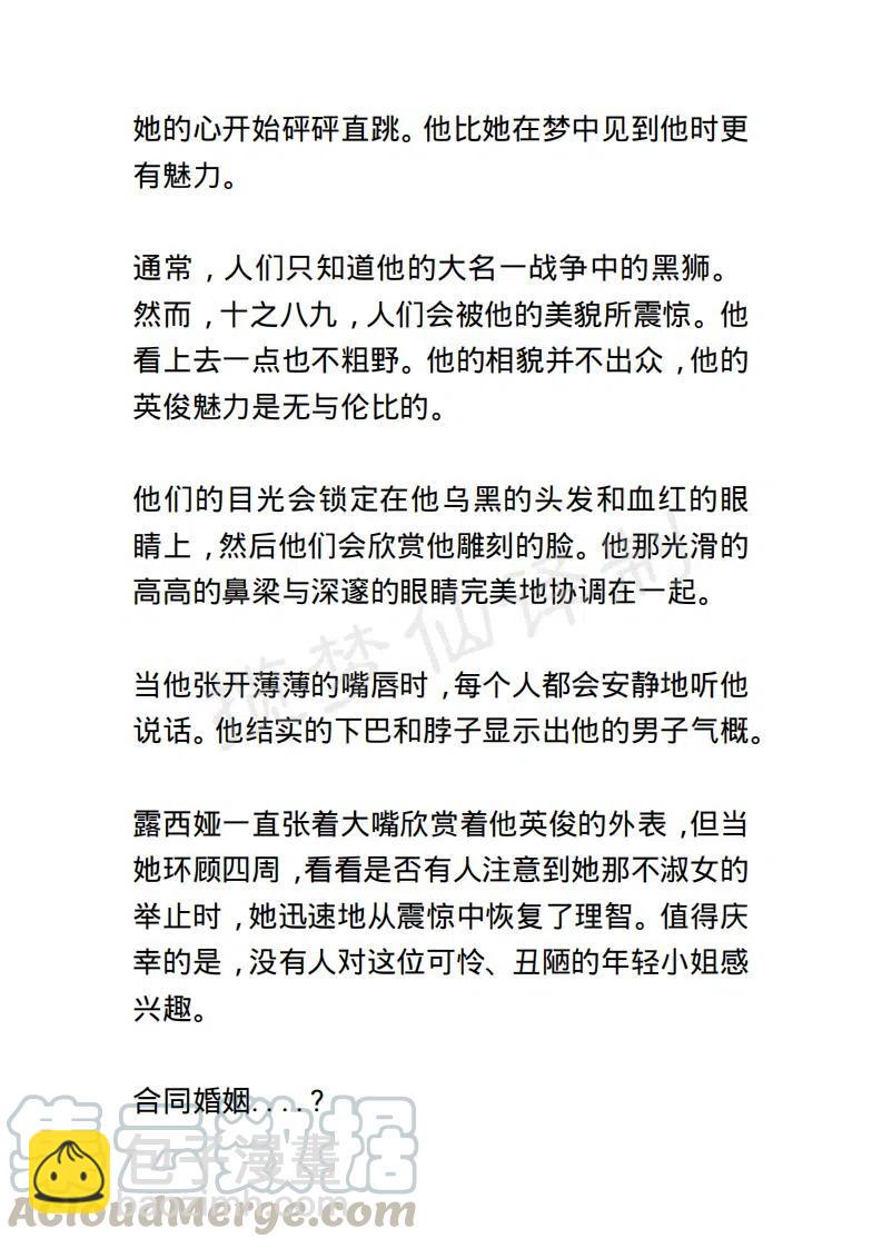 《小说版露西亚》第2章 第9页