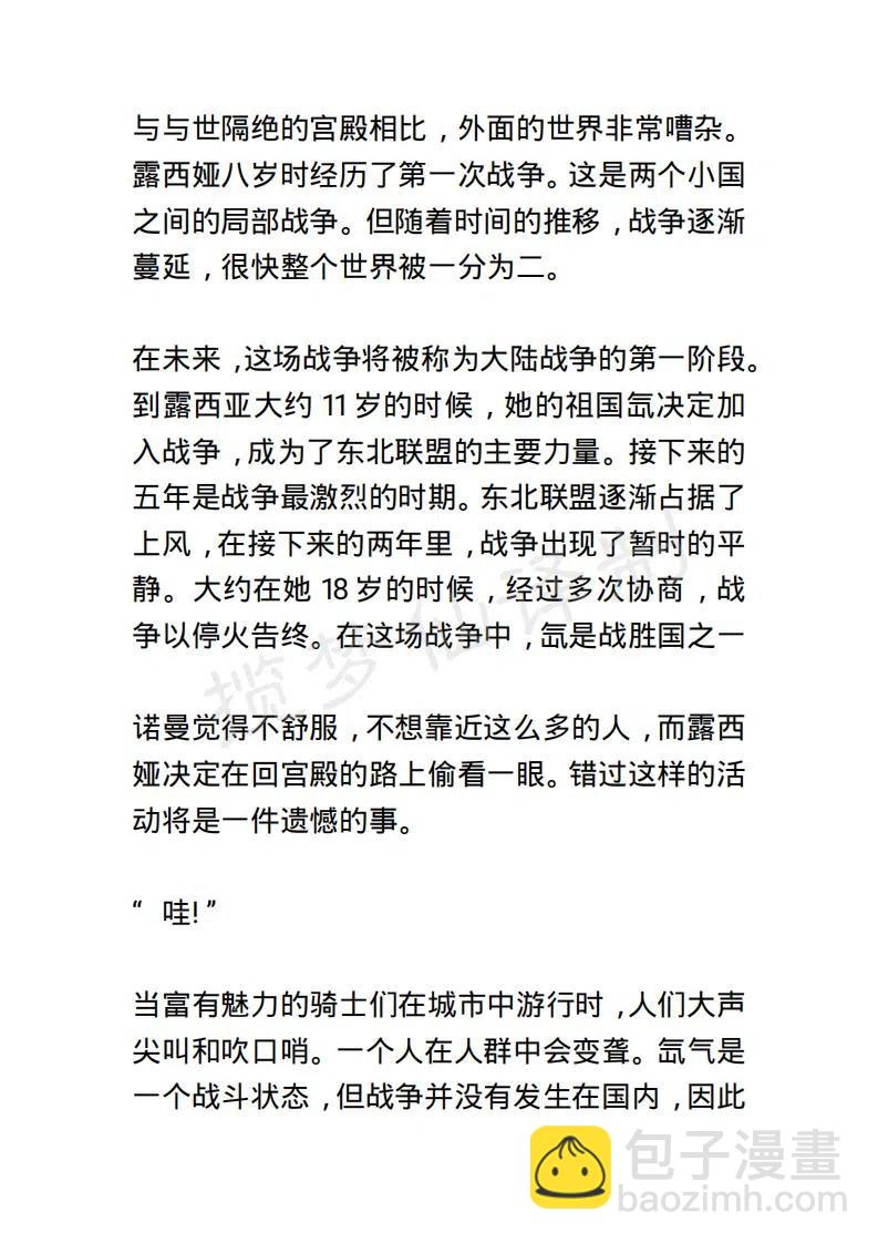《小说版露西亚》第1章 第10页