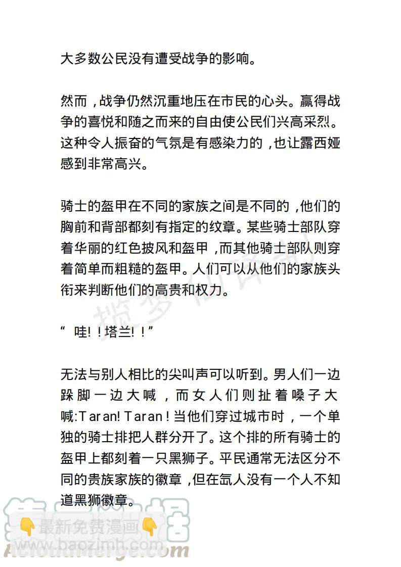 《小说版露西亚》第1章 第11页