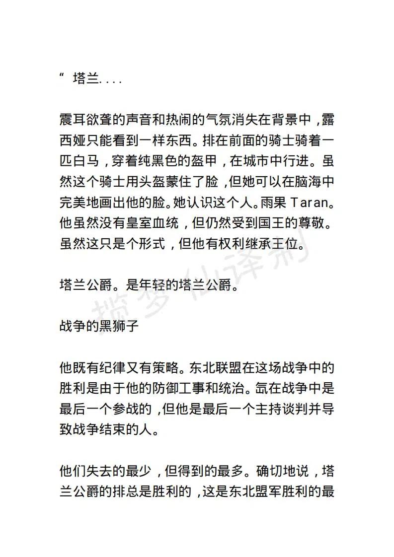 《小说版露西亚》第1章 第12页