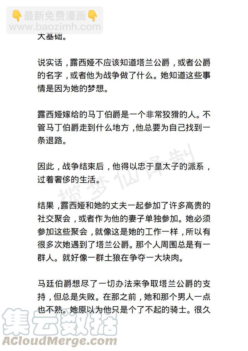 《小说版露西亚》第1章 第13页