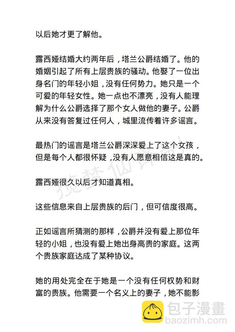《小说版露西亚》第1章 第14页