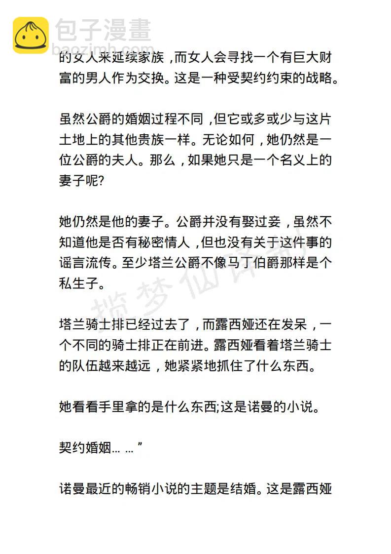 《小说版露西亚》第1章 第16页