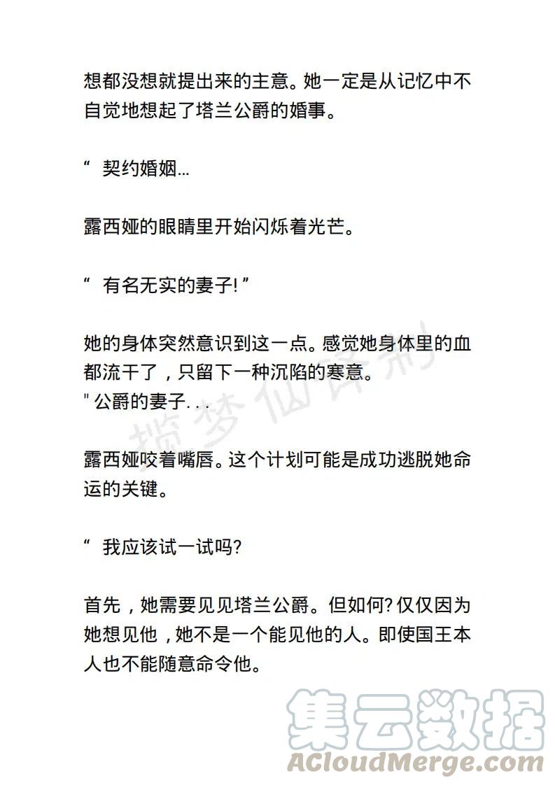 《小说版露西亚》第1章 第17页