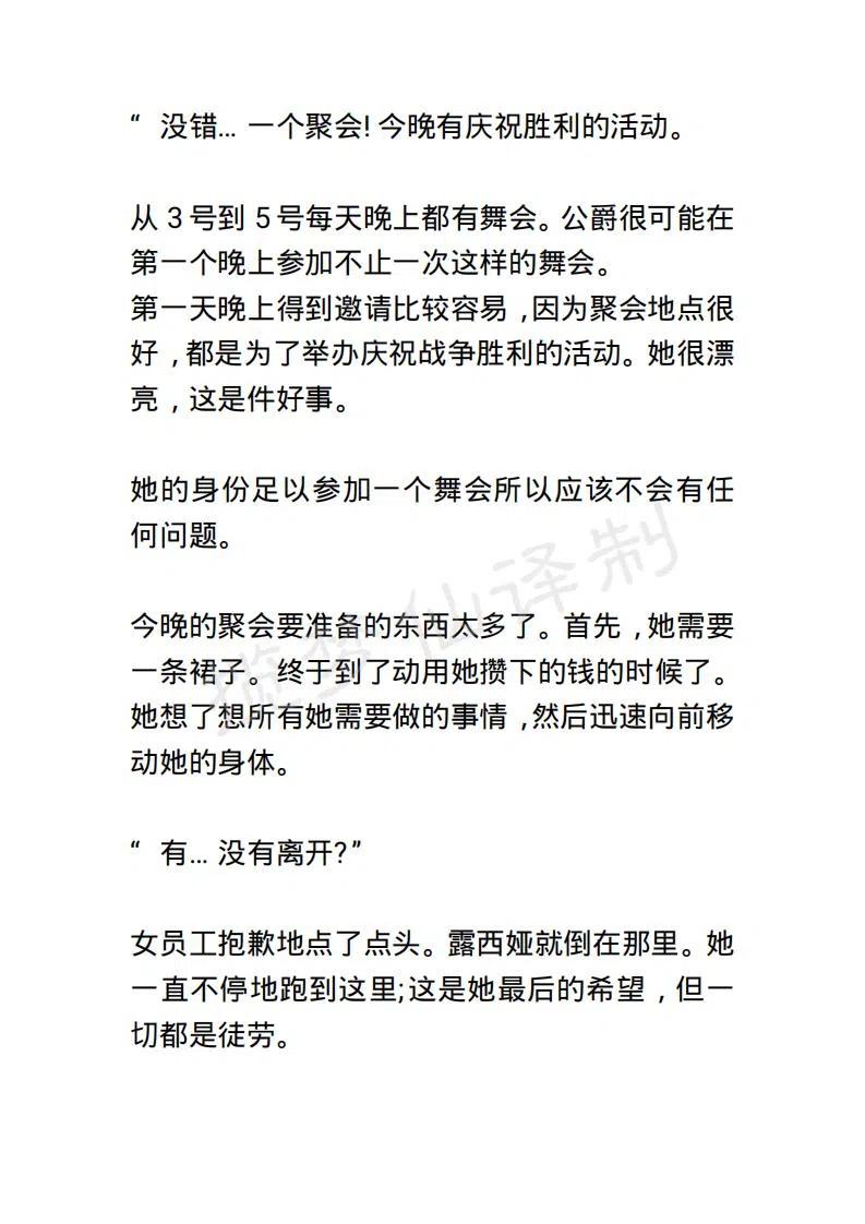 《小说版露西亚》第1章 第18页