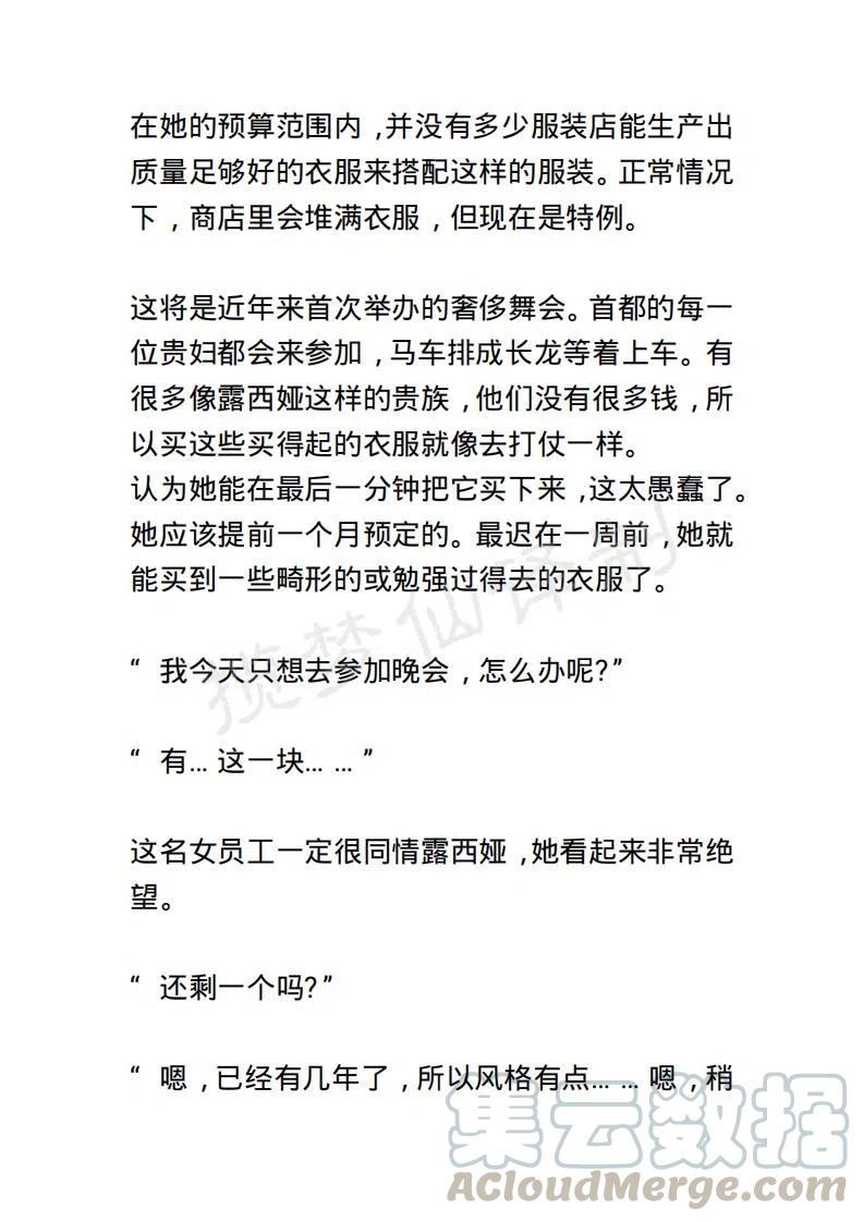 《小说版露西亚》第1章 第19页