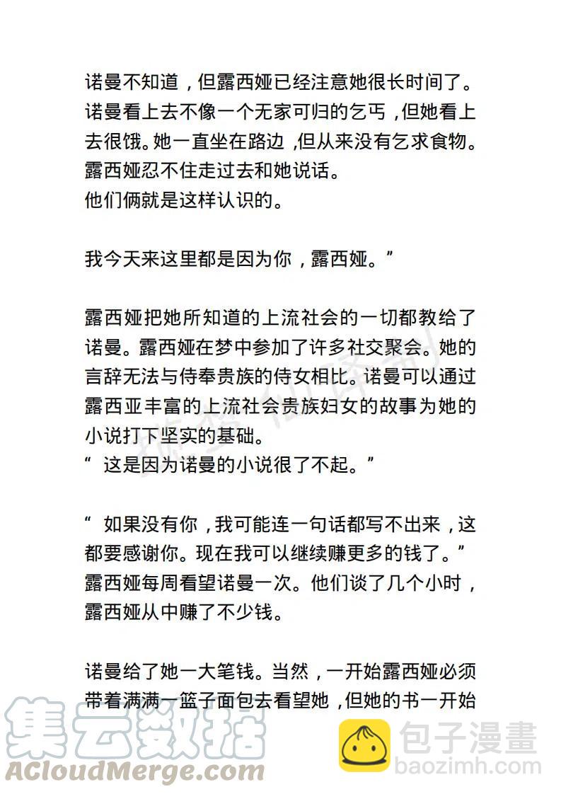 《小说版露西亚》第1章 第3页