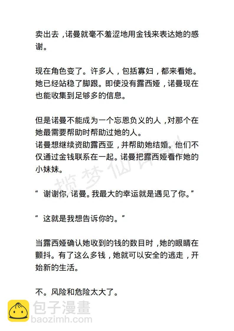 《小说版露西亚》第1章 第4页