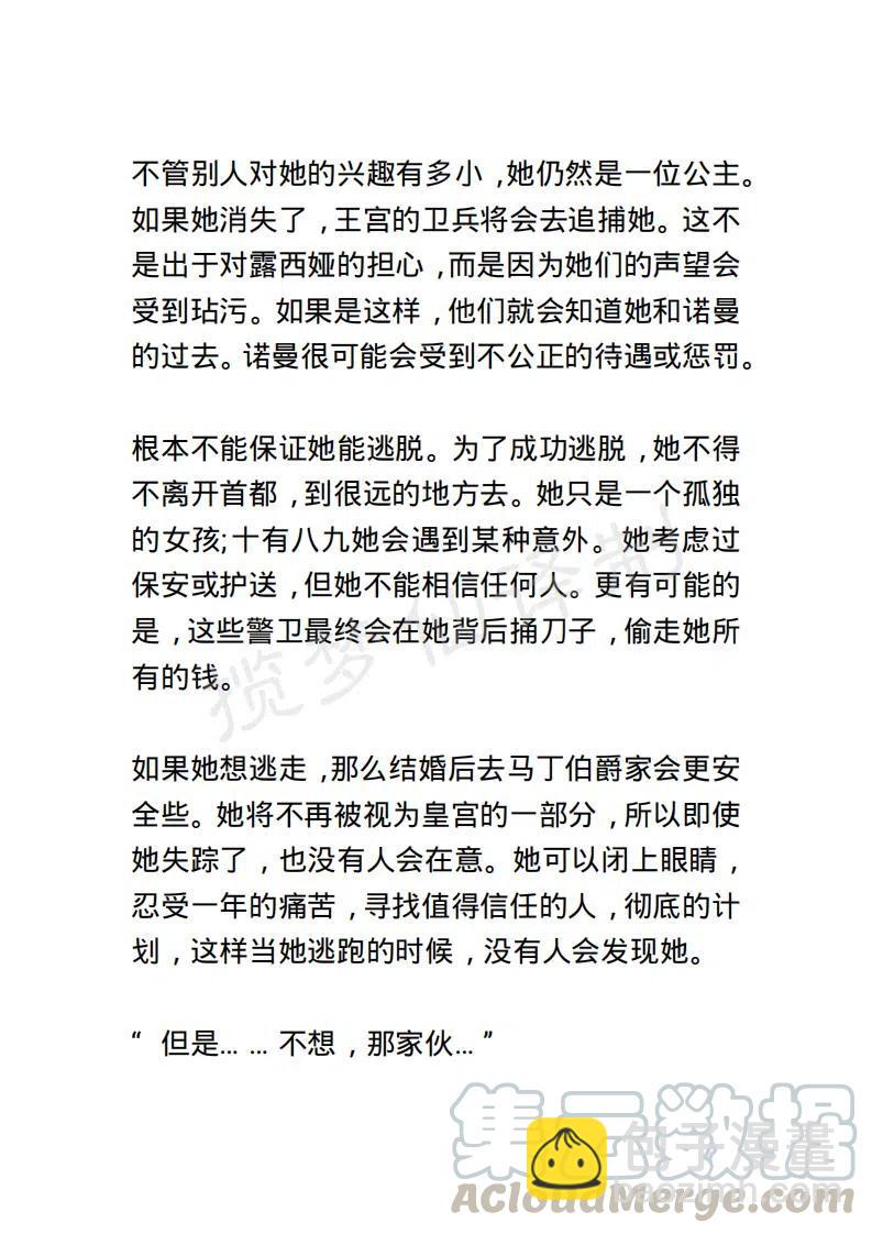 《小说版露西亚》第1章 第5页