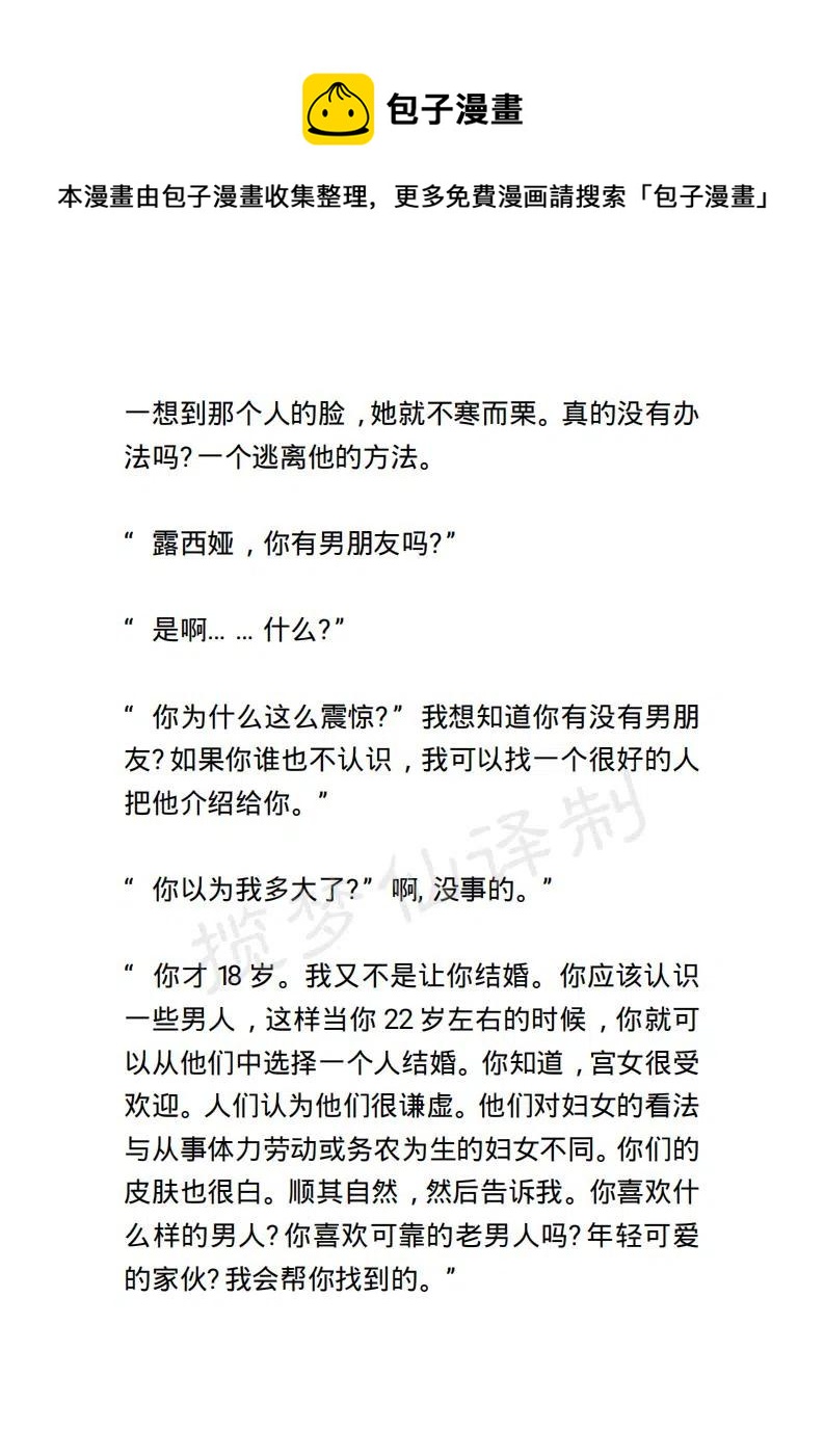 《小说版露西亚》第1章 第6页