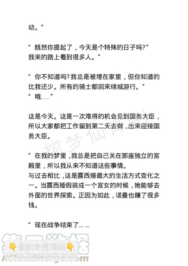 《小说版露西亚》第1章 第9页