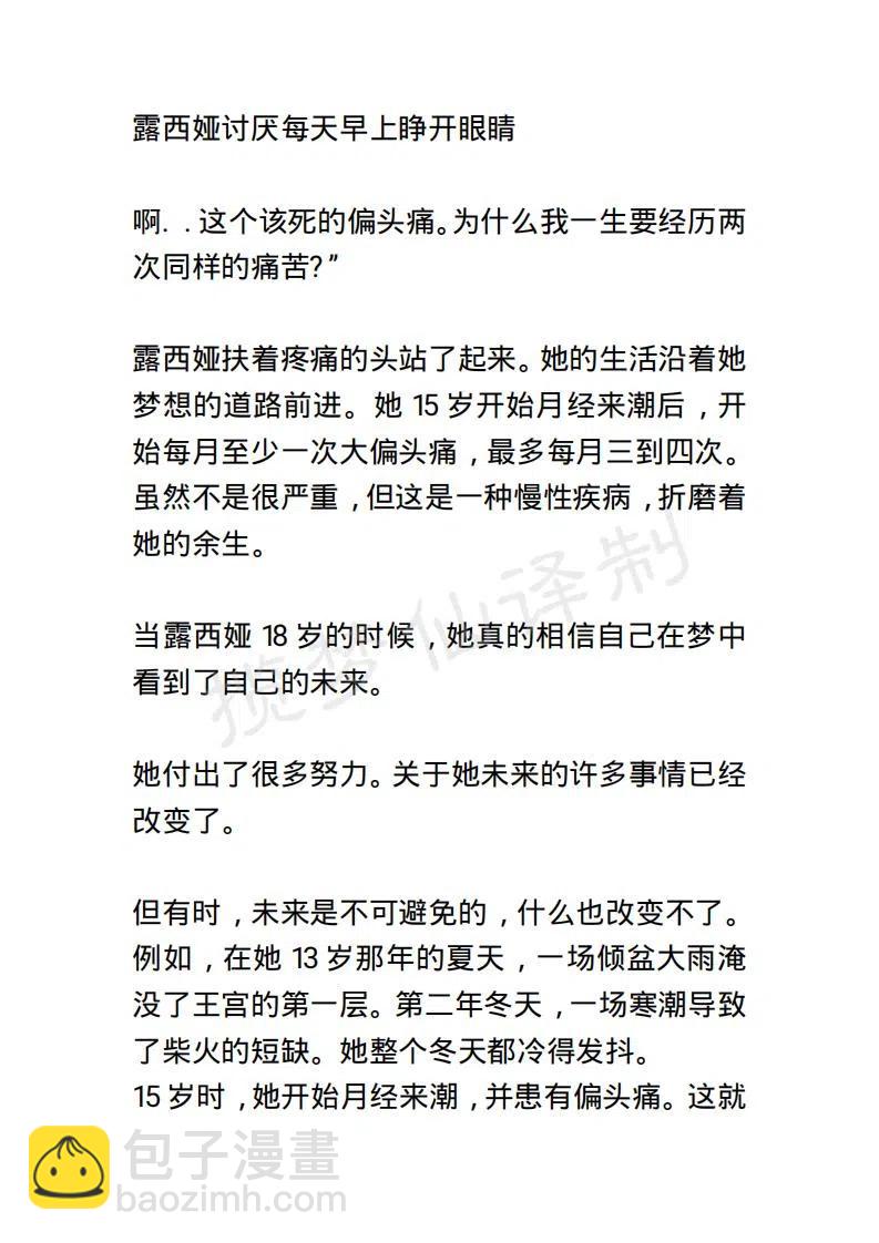 《小说版露西亚》序章 第10页