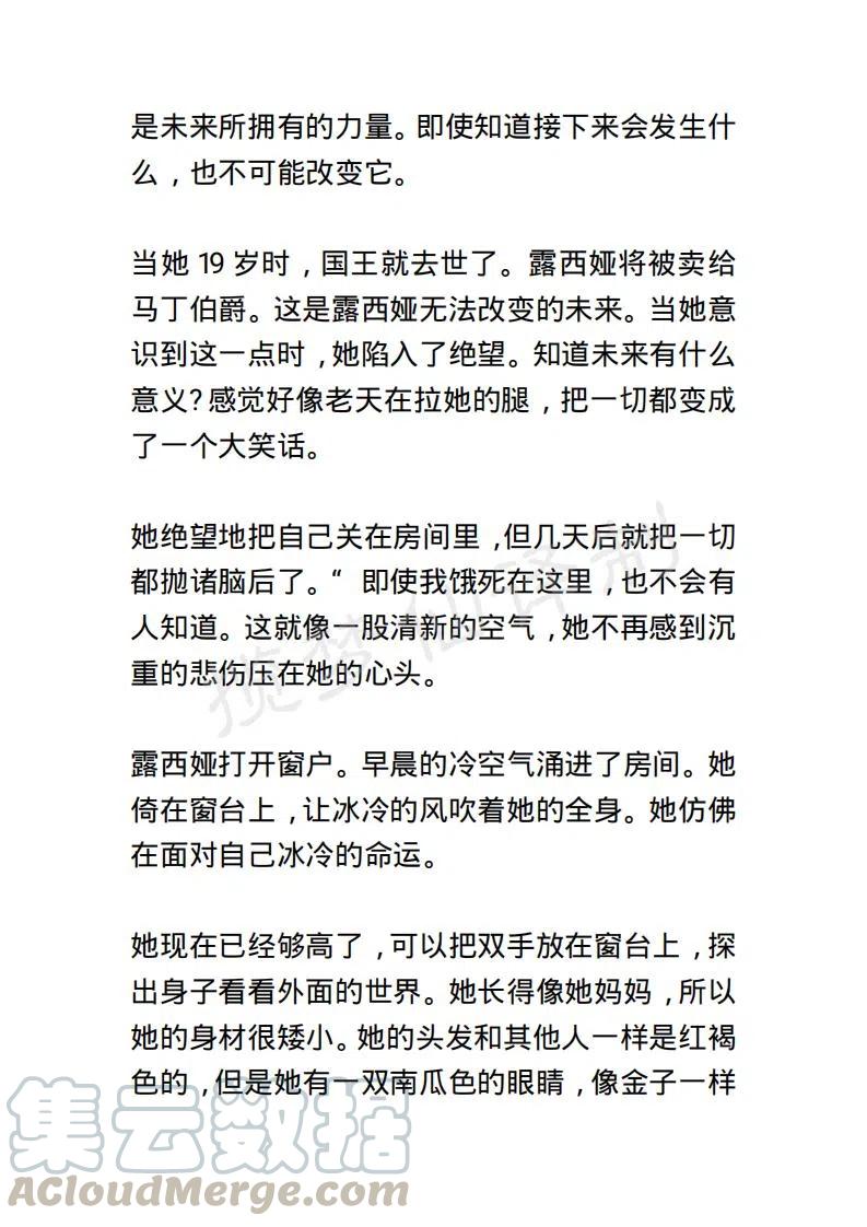 《小说版露西亚》序章 第11页