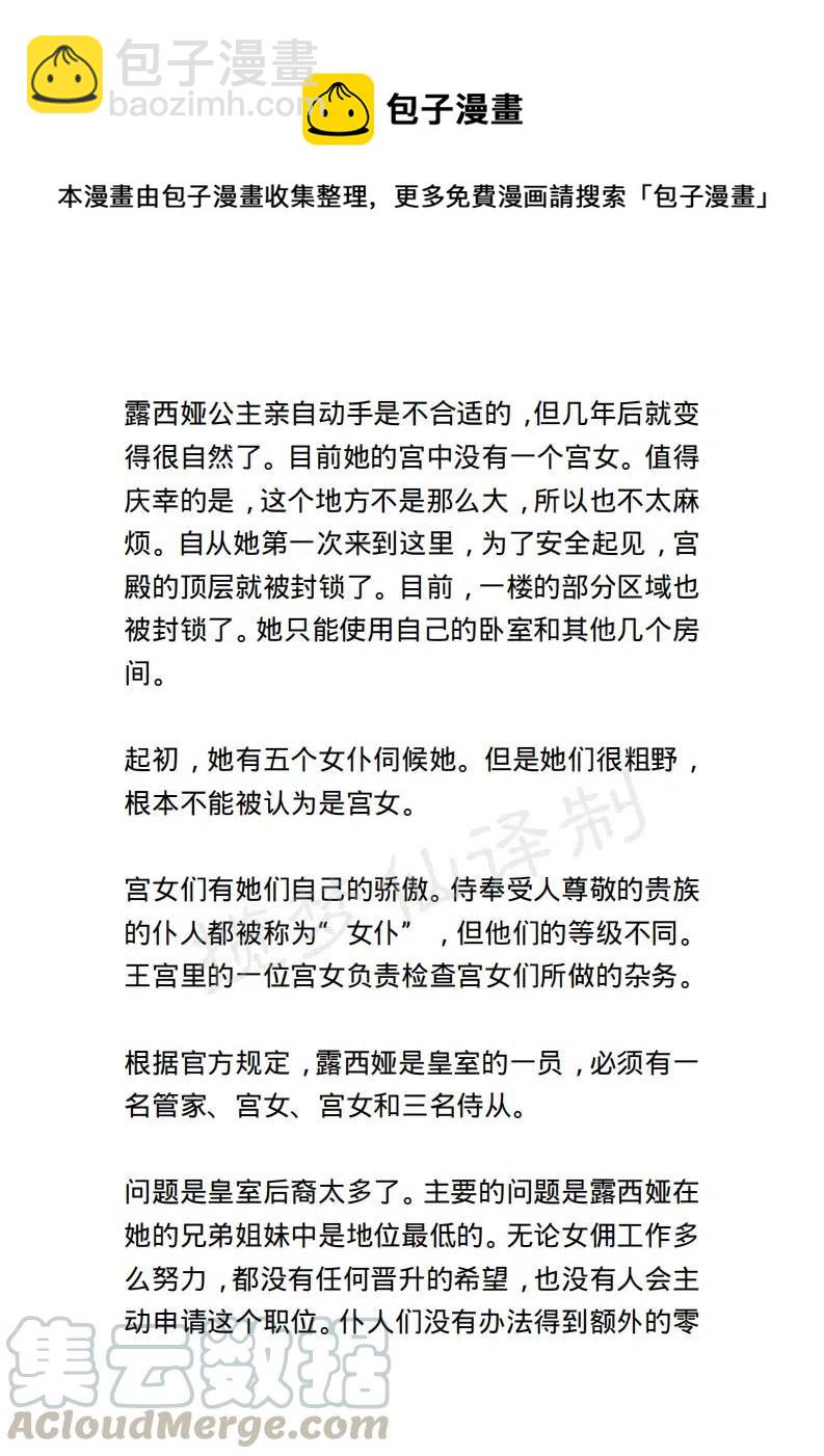 《小说版露西亚》序章 第13页