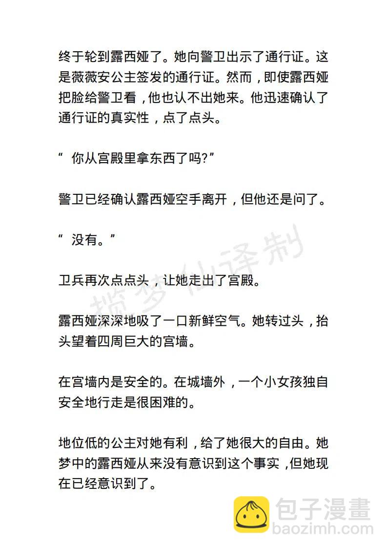 《小说版露西亚》序章 第16页