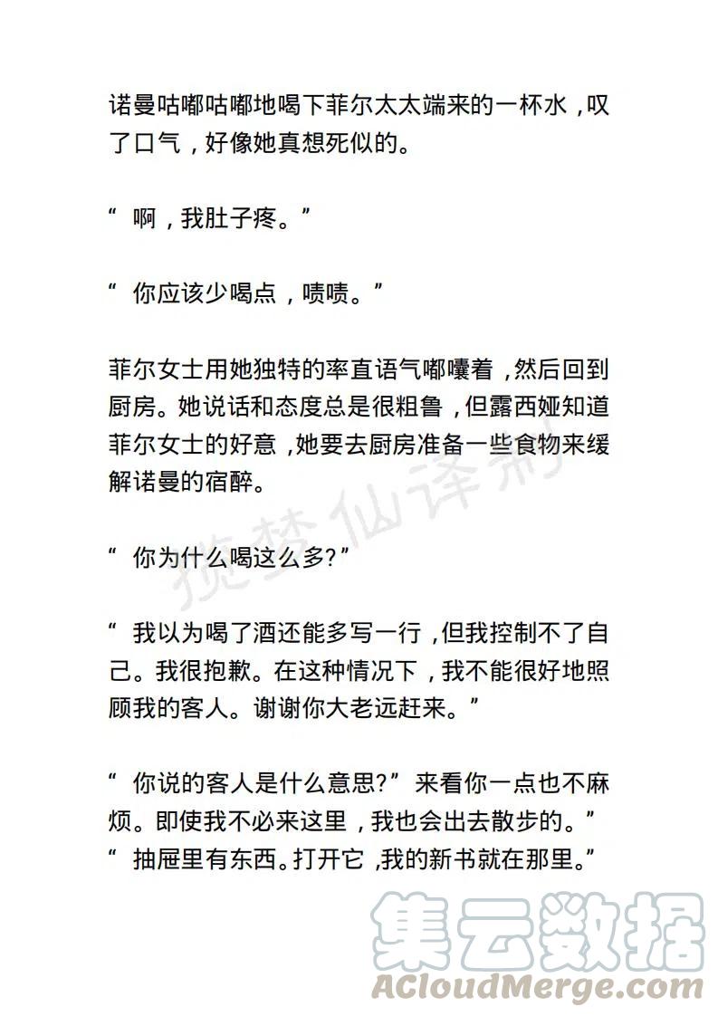 《小说版露西亚》序章 第19页