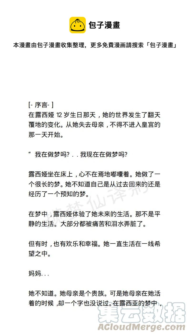 《小说版露西亚》序章 第1页