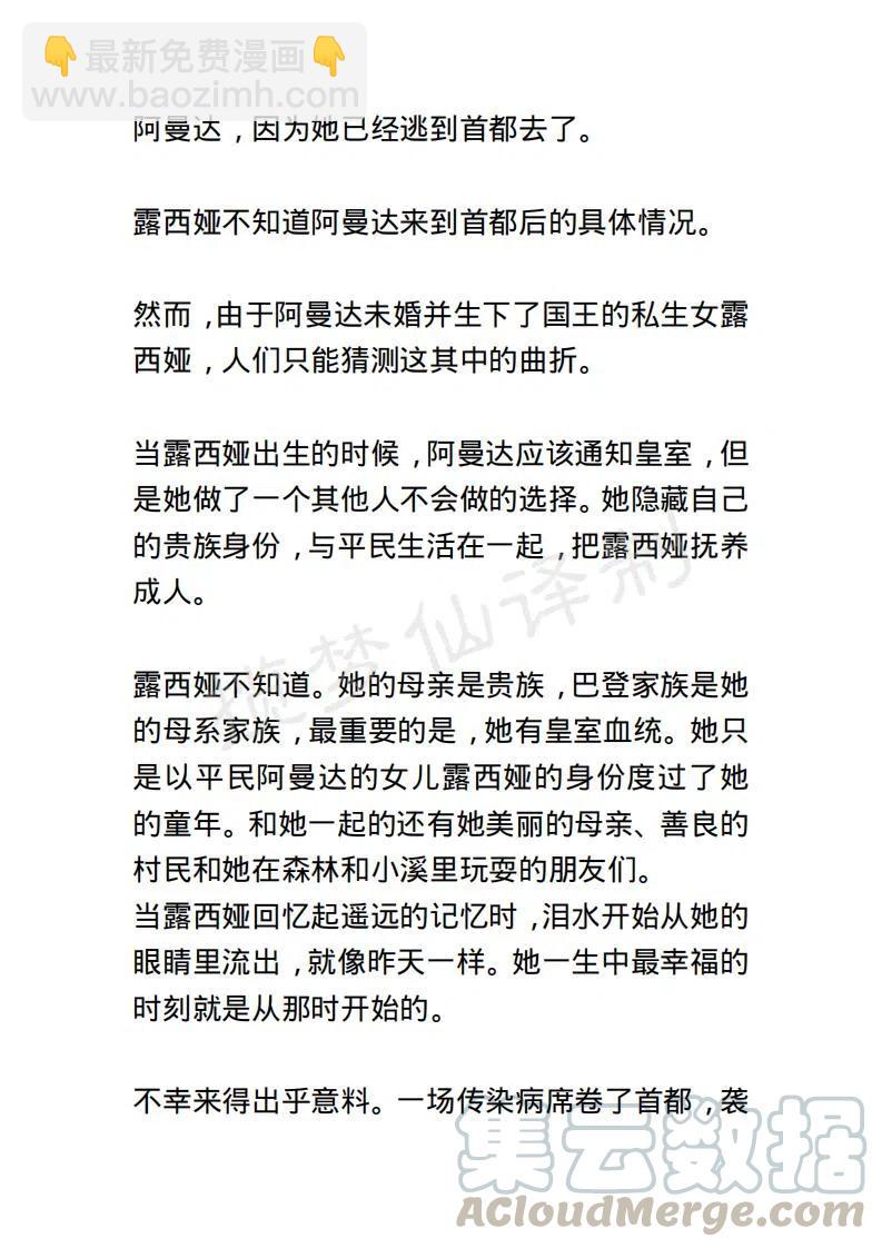 《小说版露西亚》序章 第3页