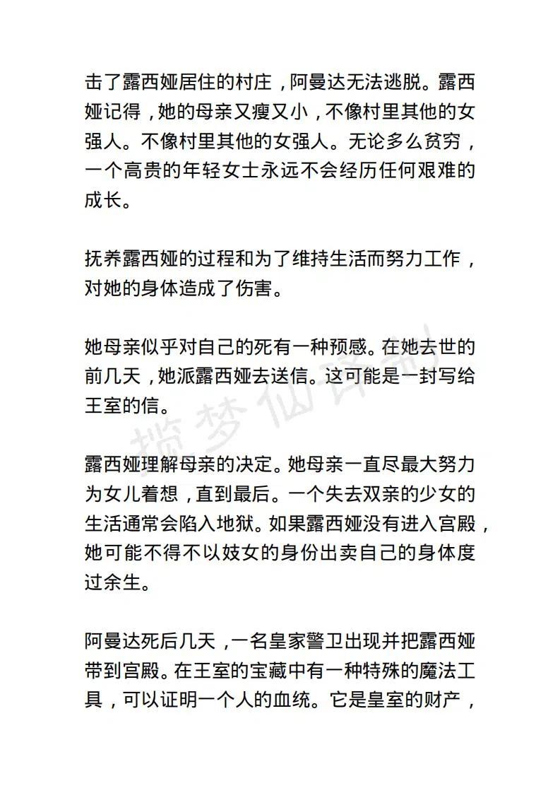 《小说版露西亚》序章 第4页