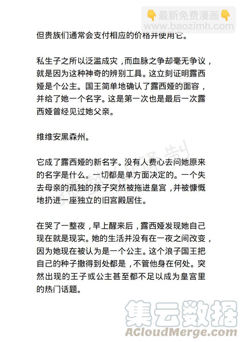 《小说版露西亚》序章 第5页