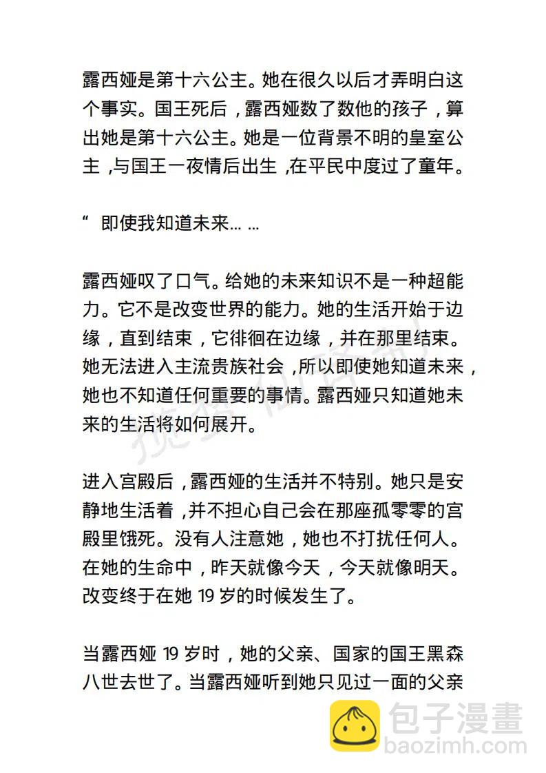 《小说版露西亚》序章 第6页