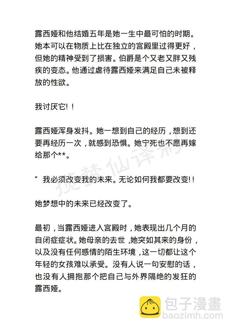 《小说版露西亚》序章 第8页