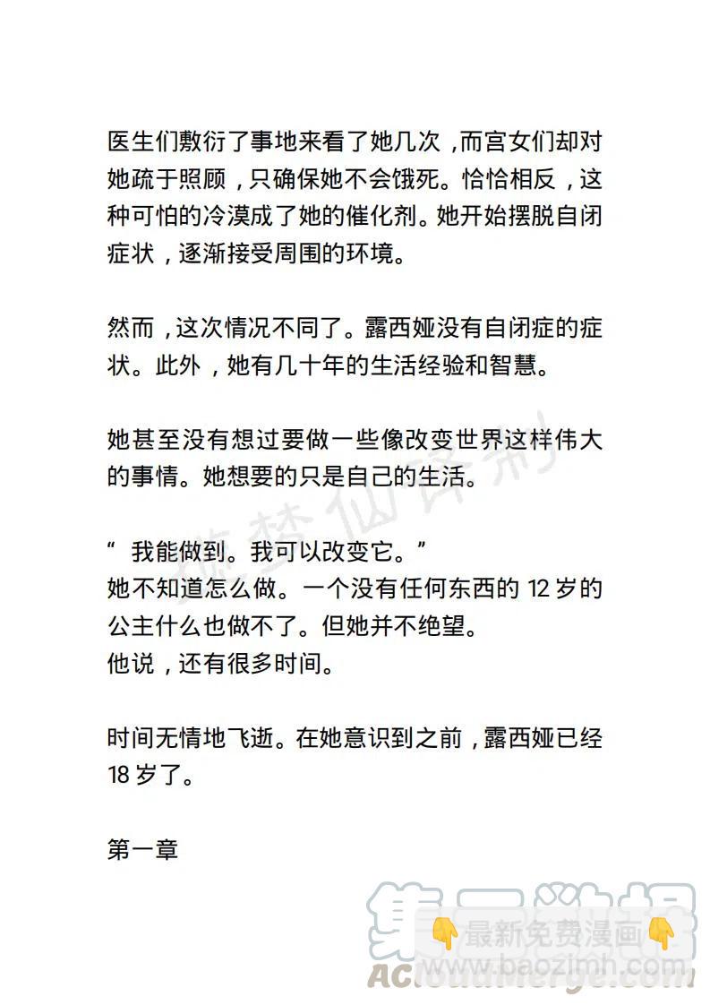 《小说版露西亚》序章 第9页