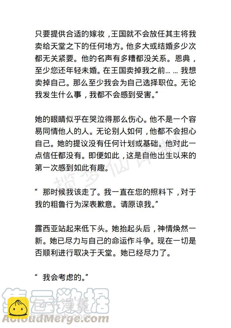《小说版露西亚》第5章 第11页