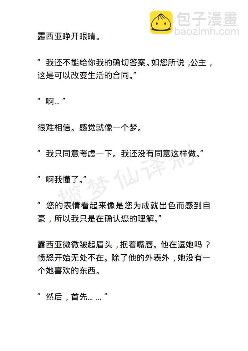《小说版露西亚》第5章 第12页