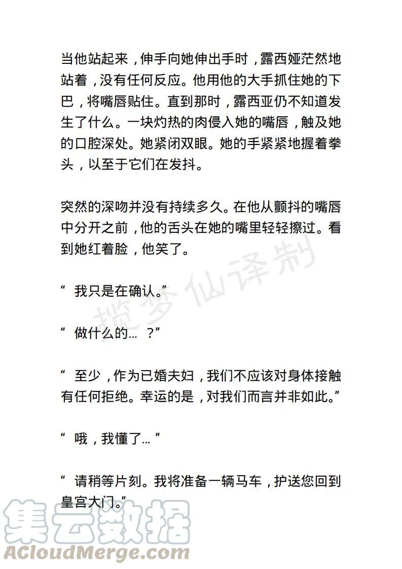 《小说版露西亚》第5章 第13页