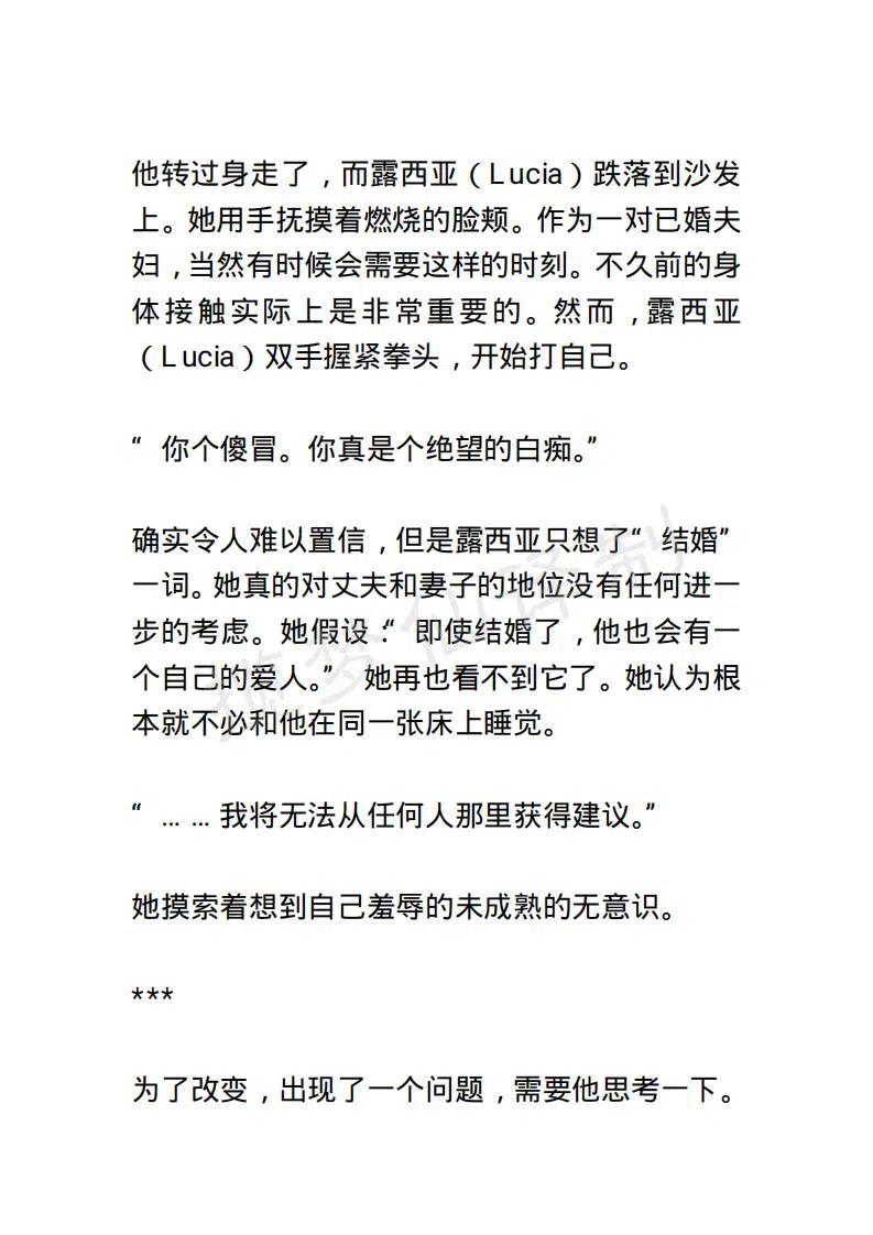《小说版露西亚》第5章 第14页