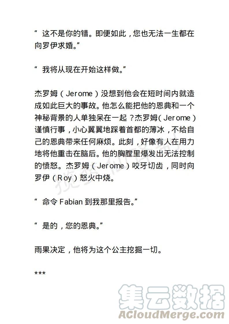 《小说版露西亚》第5章 第17页
