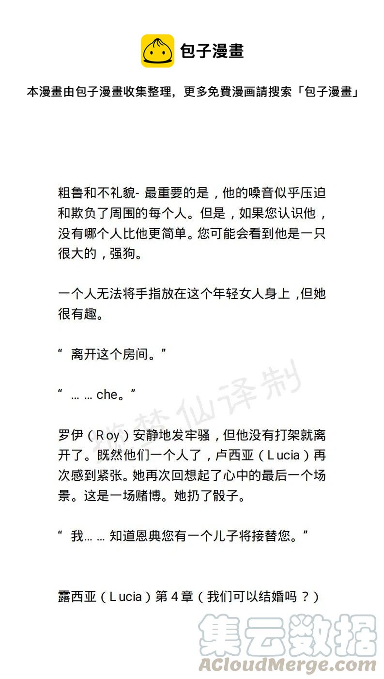 《小说版露西亚》第5章 第1页