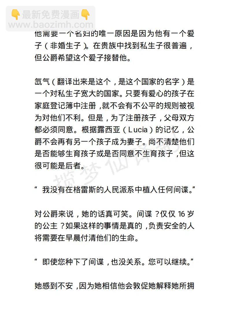 《小说版露西亚》第5章 第2页
