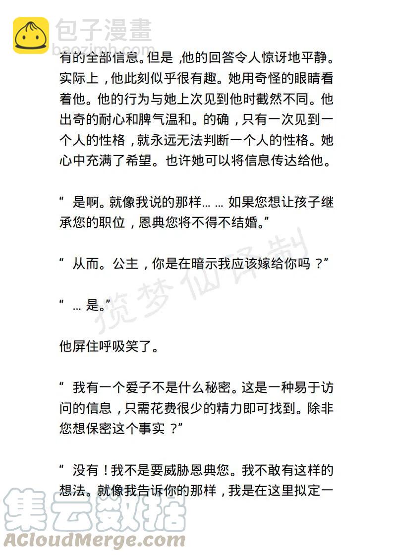 《小说版露西亚》第5章 第3页