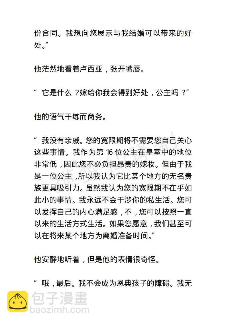 《小说版露西亚》第5章 第4页