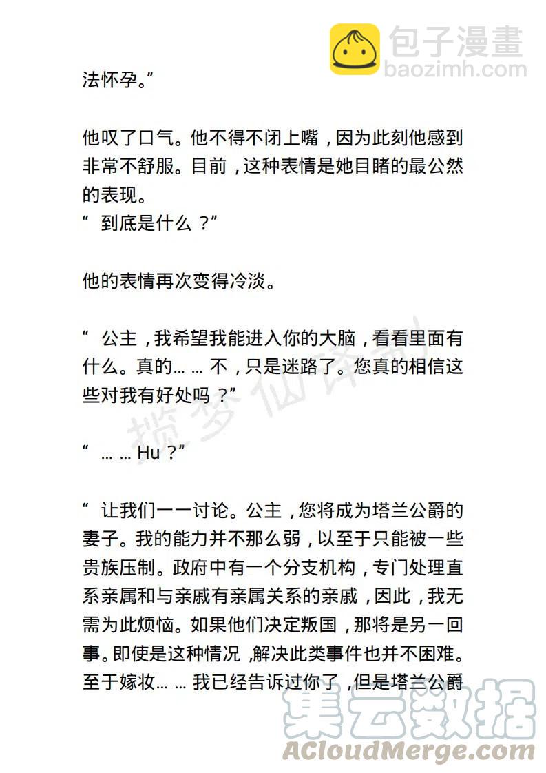 《小说版露西亚》第5章 第5页