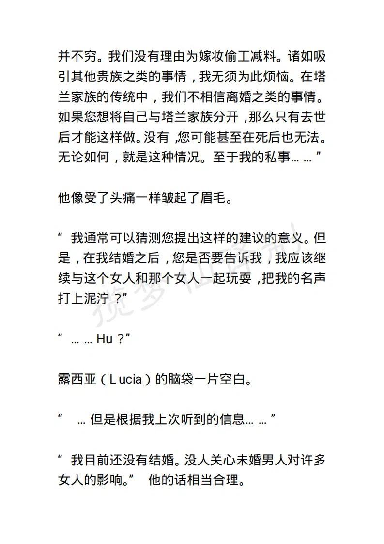 《小说版露西亚》第5章 第6页