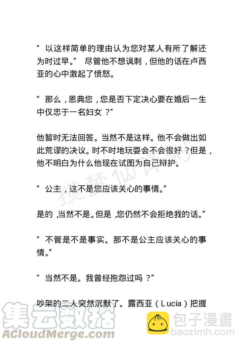 《小说版露西亚》第5章 第7页