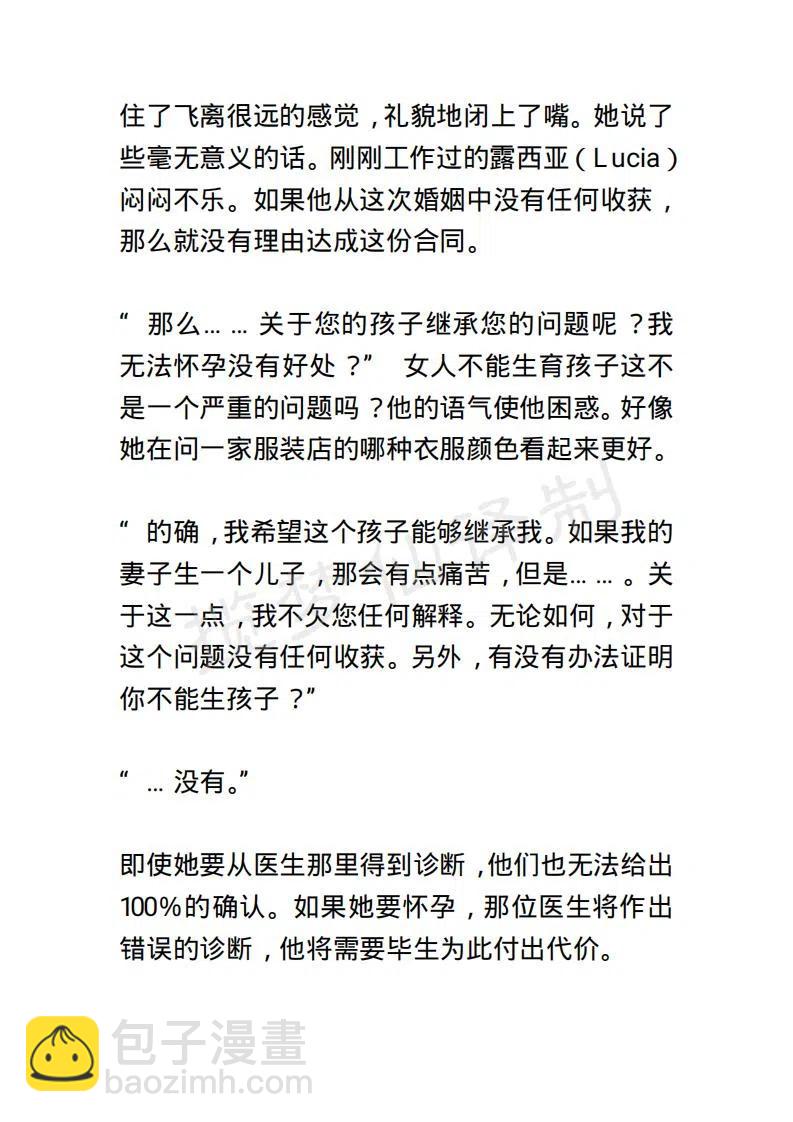 《小说版露西亚》第5章 第8页