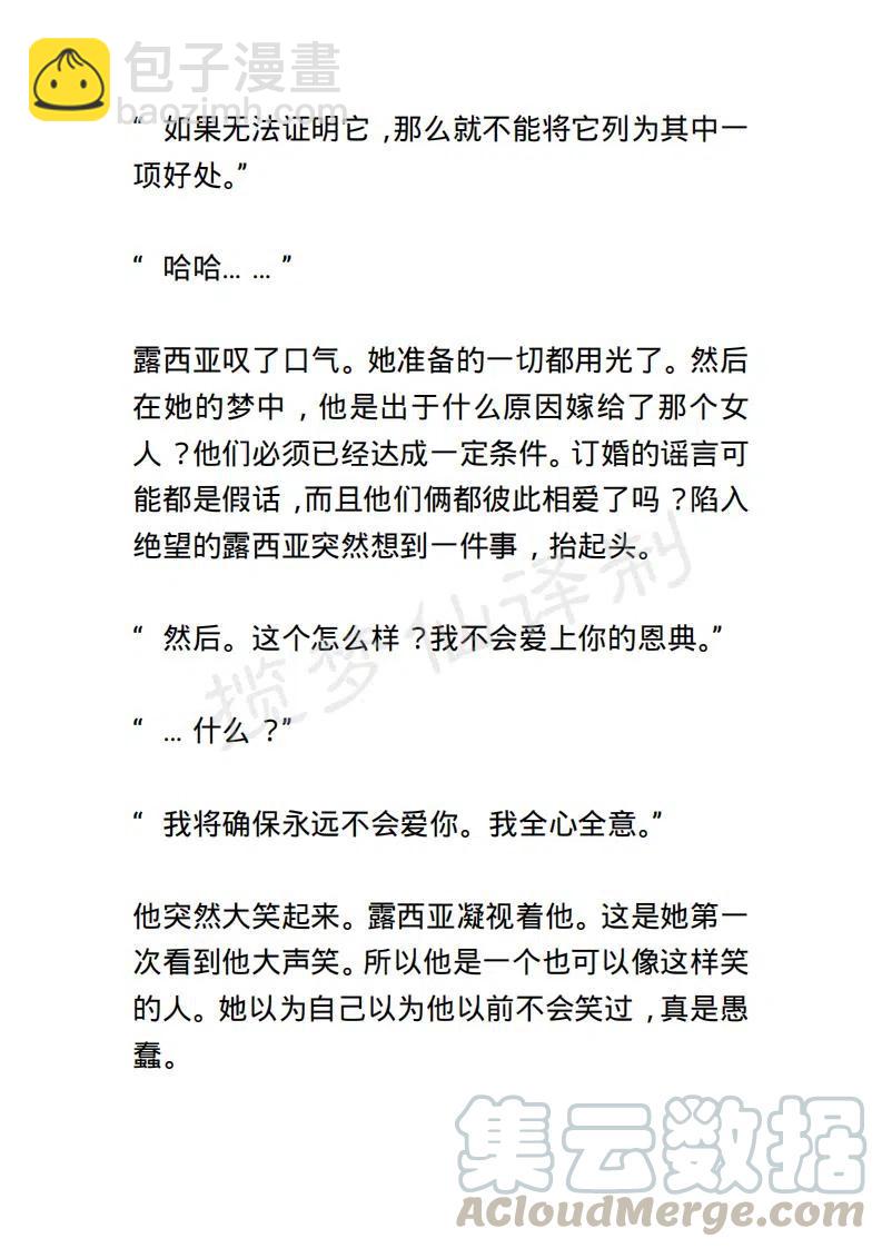 《小说版露西亚》第5章 第9页
