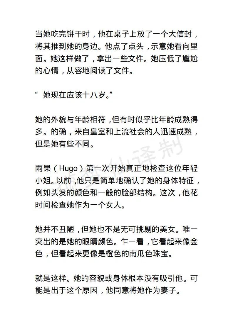 《小说版露西亚》第7章 第10页