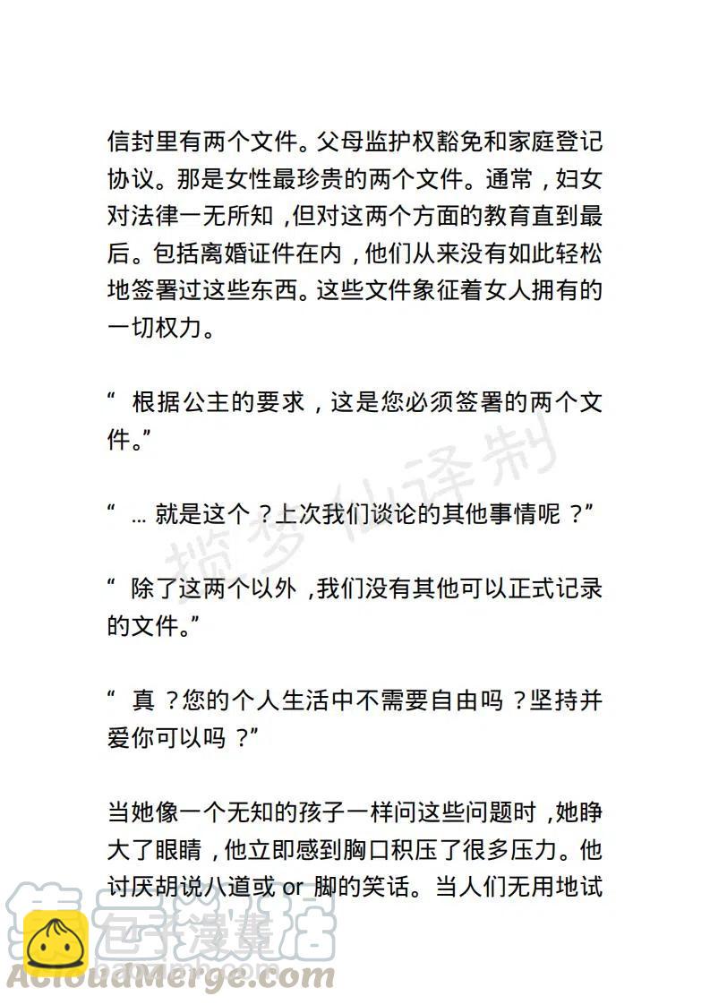 《小说版露西亚》第7章 第11页