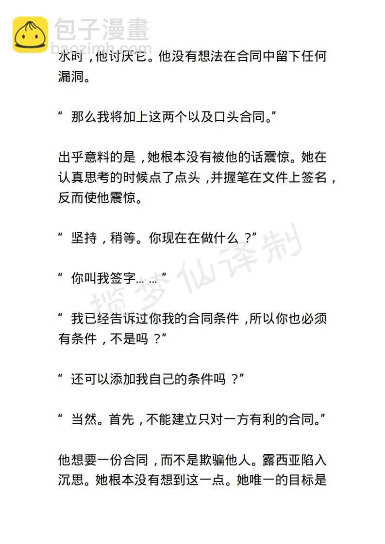 《小说版露西亚》第7章 第12页
