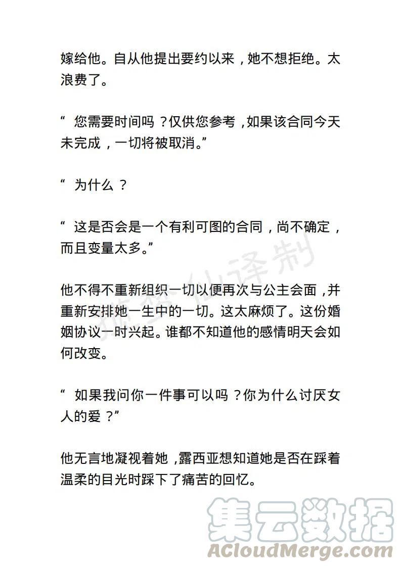 《小说版露西亚》第7章 第13页